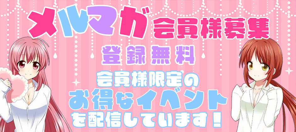 メールマガジンバナー